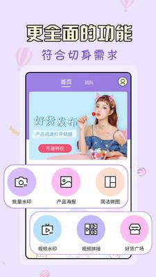 微商水印王app图3