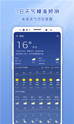 随刻天气预报免费版截图6