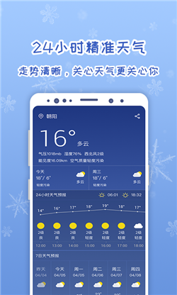 随刻天气预报免费版截图7