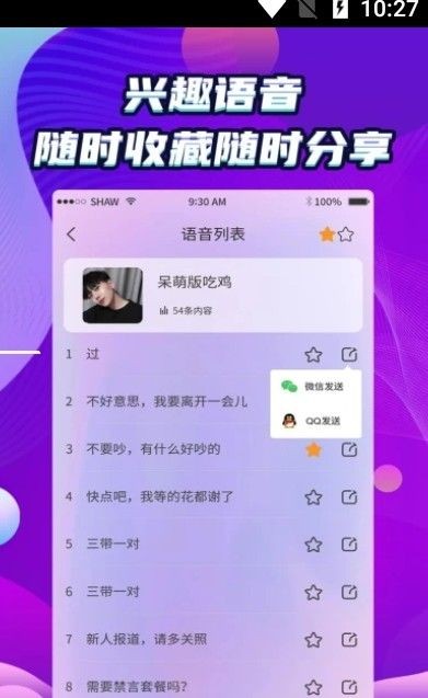 万能和平变声器图1