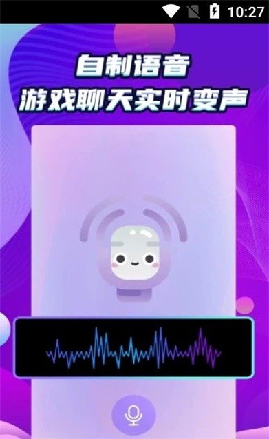 万能和平变声器图2