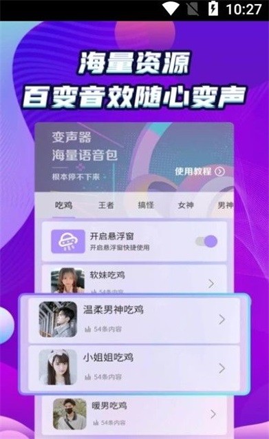 万能和平变声器图3