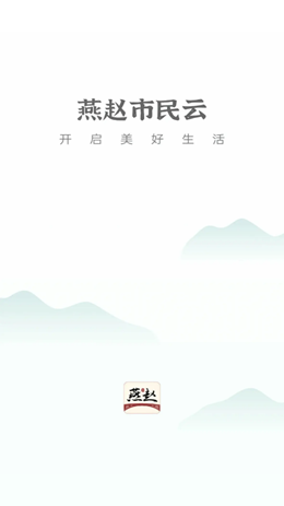 燕赵市民云图1