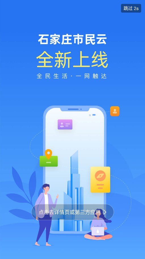 燕赵市民云图2