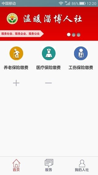 温暖淄博人社图2