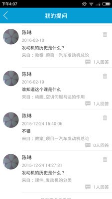 职教云学堂图3