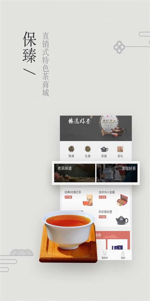 臻茶app安卓版图3