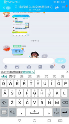 流行输入法手机版图2