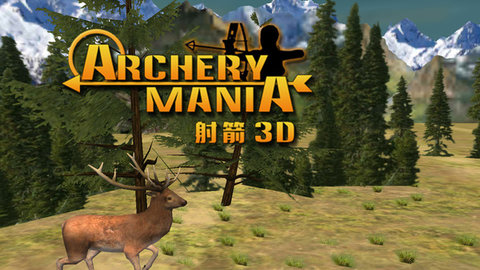 射箭狂热3D图2