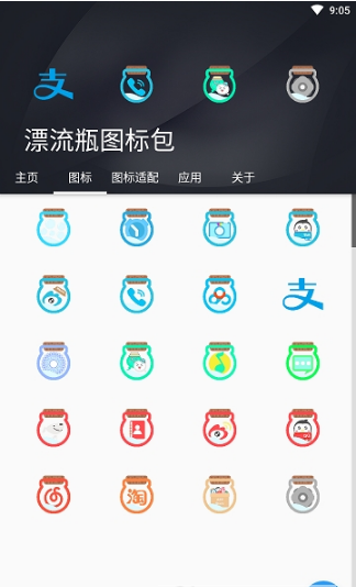 漂流瓶图标包图2