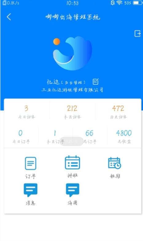 嘟嘟出海管理系统图2