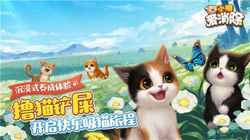 小猫爱消除图2