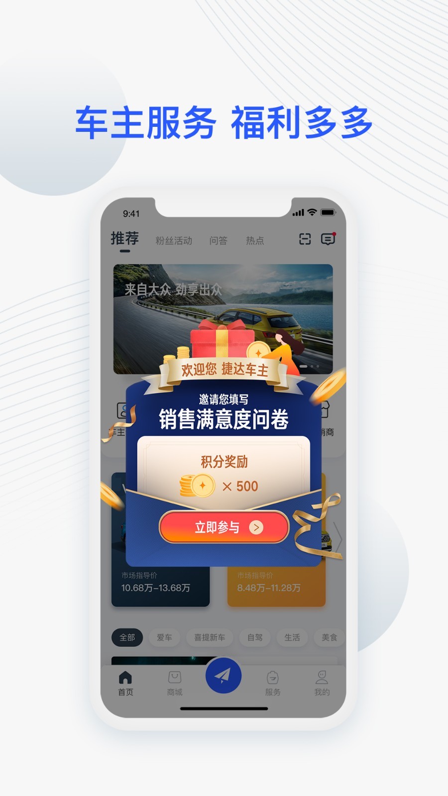 JETTA捷达手机版图3