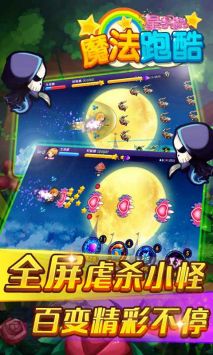 星学院魔法跑酷截图2