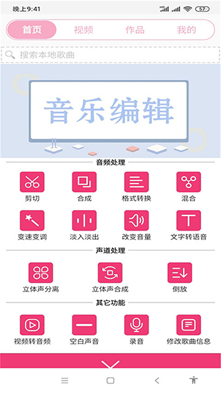 全能视频音乐剪辑大师软件图3