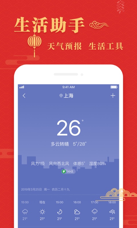 吉日历图1