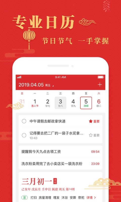 吉日历图2