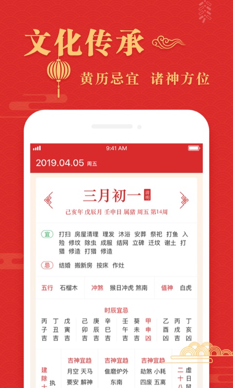 吉日历图3