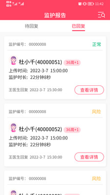 乖乖葆医生图4