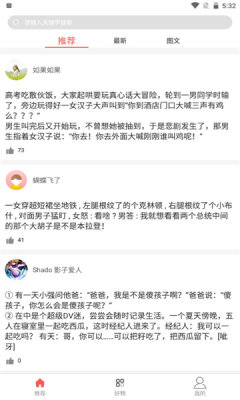 调味段子截图3