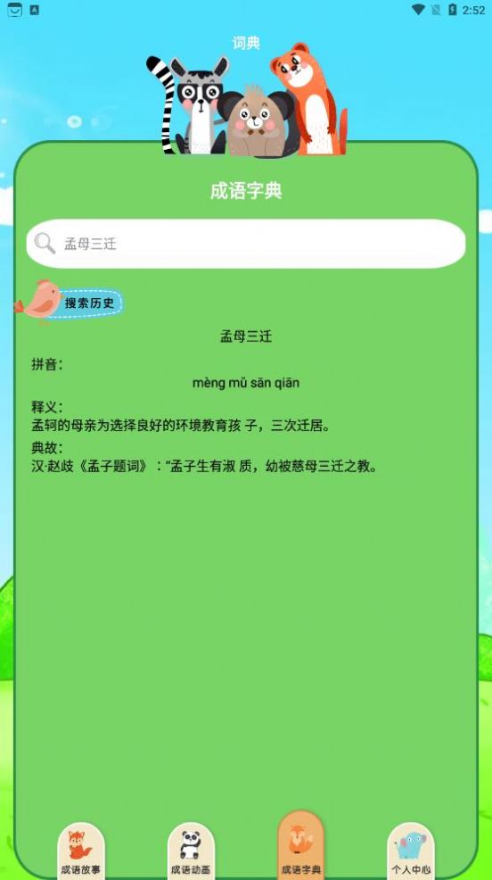 睡前故事截图2