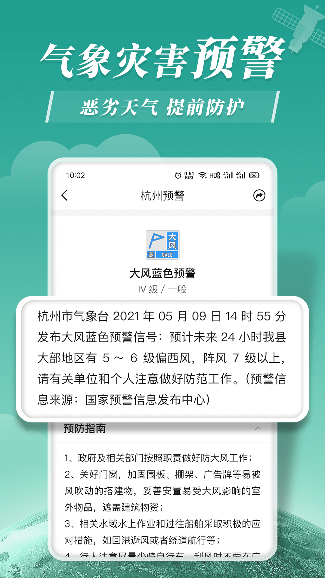 平安大字天气预报app官方版图1