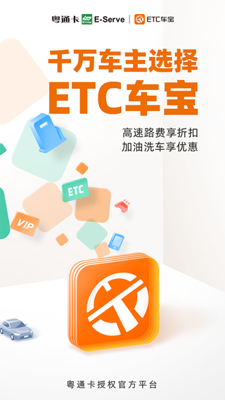 ETC车宝安卓最新版图4