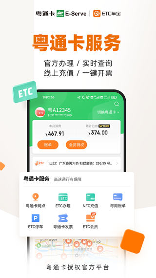 ETC车宝安卓最新版图1