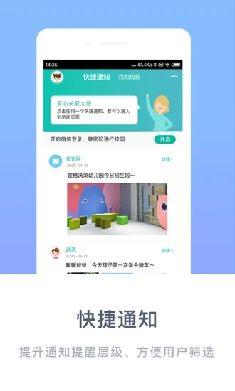 掌心宝贝家长版app图4