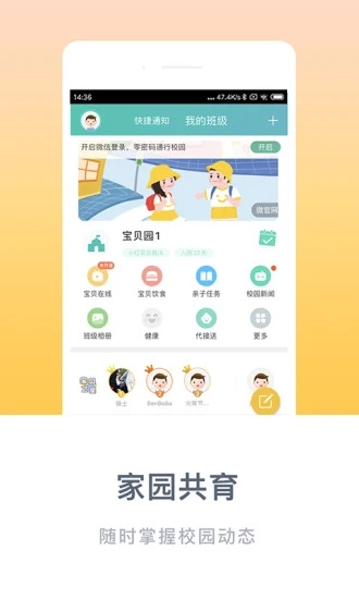 掌心宝贝家长版手机版图4