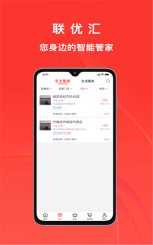 联优汇商家版app图2