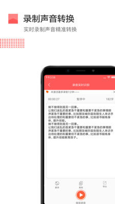 录音转文字工具app图3