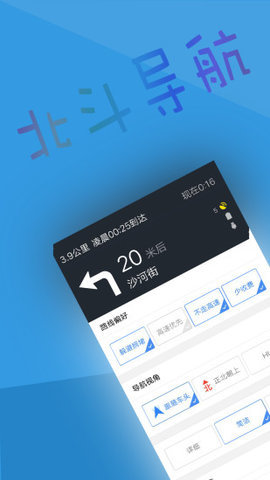 北斗三号全球卫星导航系统app截图2