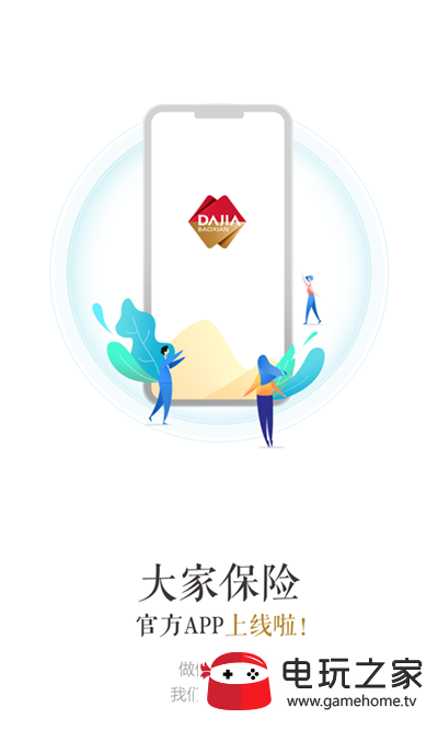 大家保险app图3