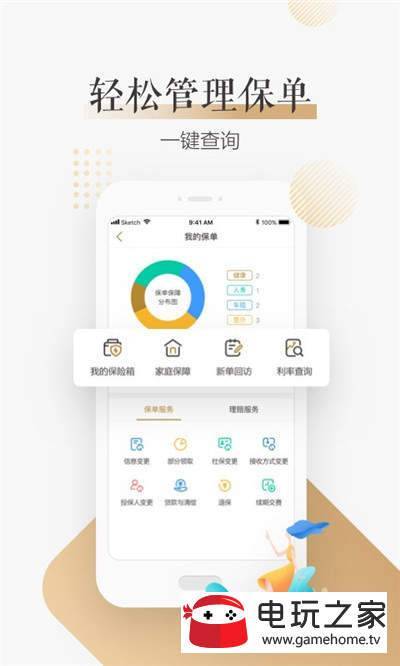 大家保险app图1