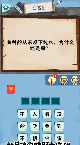 脑筋大作战图3