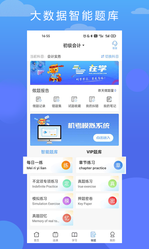 在学网校图2