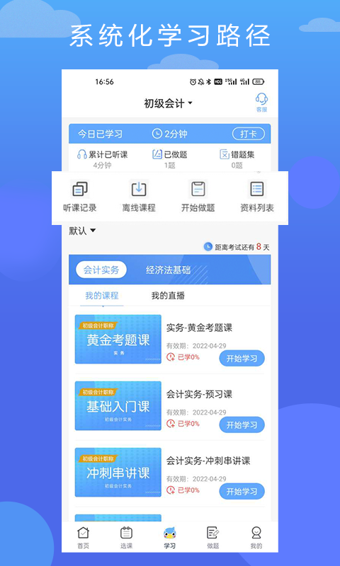 在学网校图1