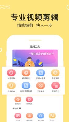 快剪辑费版图1