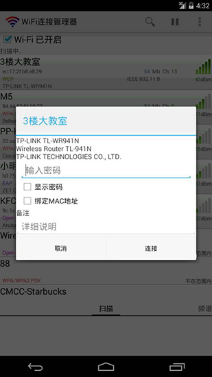 wifi连接管理器图2