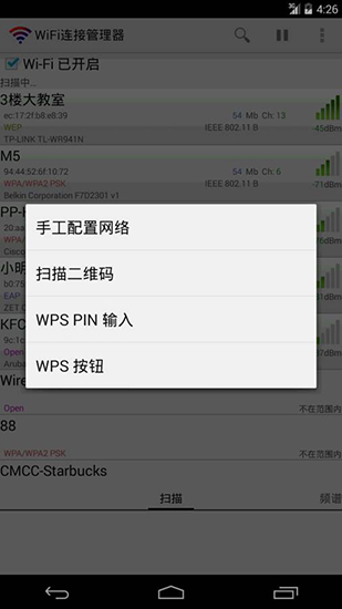 wifi连接管理器图1