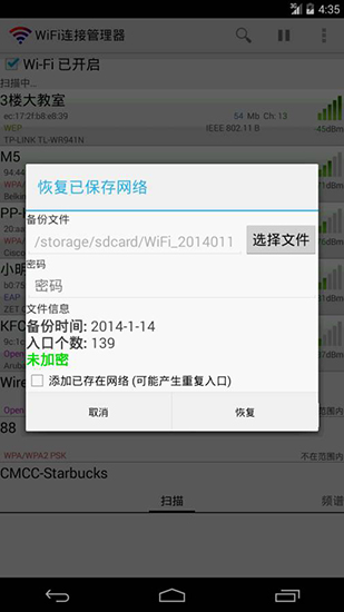 wifi连接管理器图4