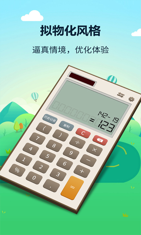 数学计算器图1