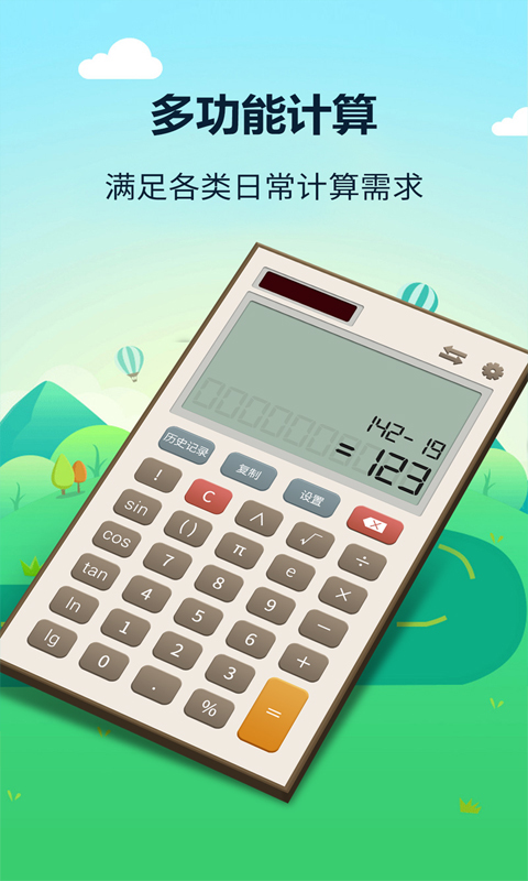 数学计算器图2