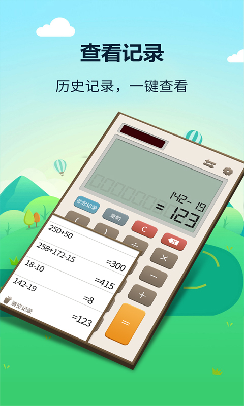 数学计算器图3