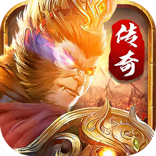大圣0.1折无限充版