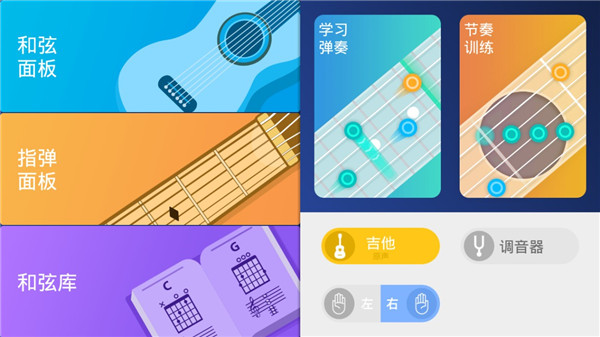 吉他模拟器(免费)