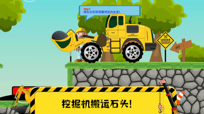 迷你校园挖掘机手游图3