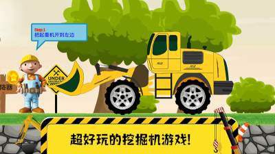 迷你校园挖掘机手游图2