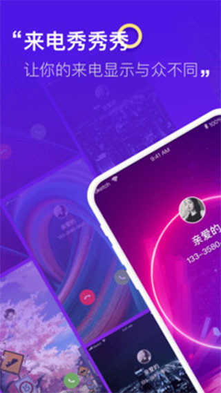 来电秀秀秀app截图4